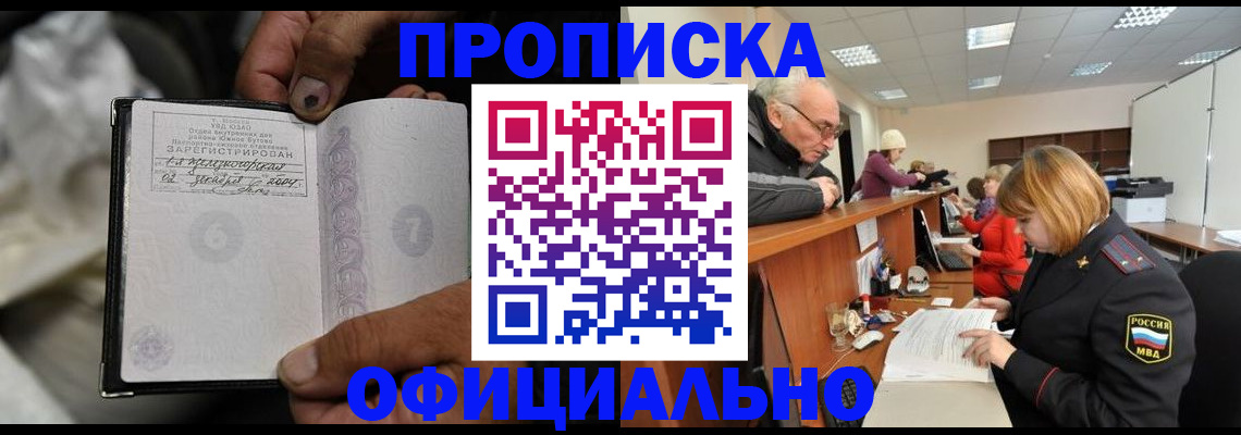 прописка паспорт в Петрозаводске